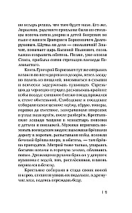 Savvaļas karte. Romāns-hronika
